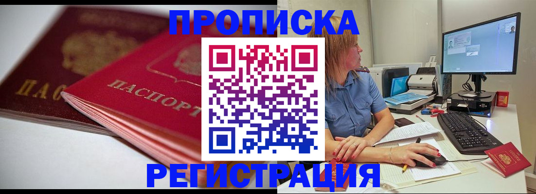 прописка гарантия в Урус-Мартане