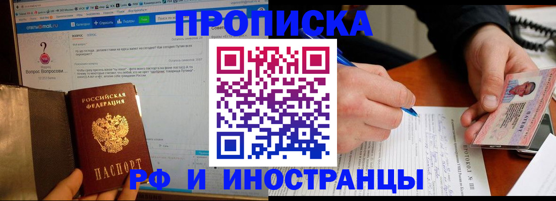 купить прописку в Урус-Мартане